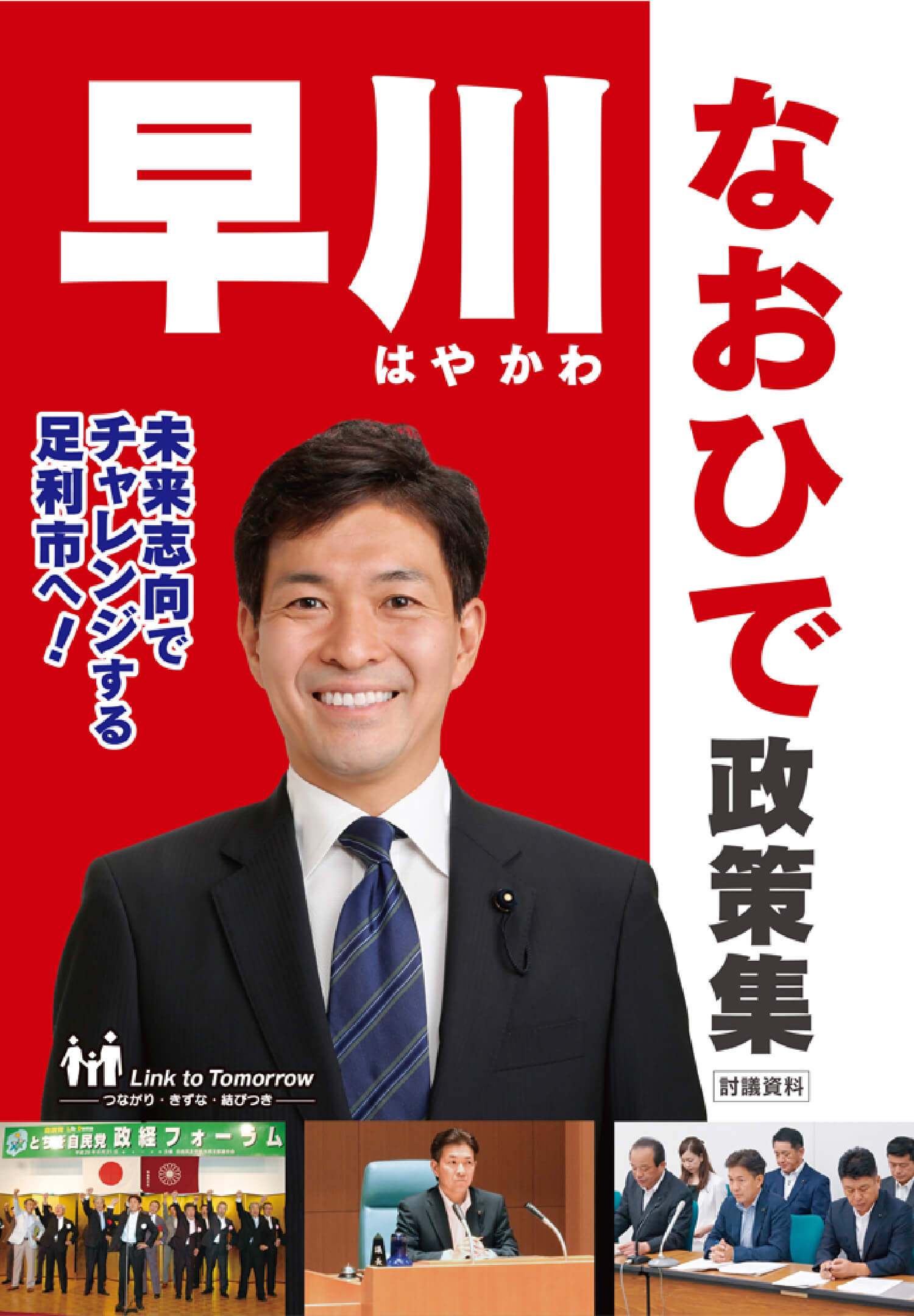 早川なおひで政策集